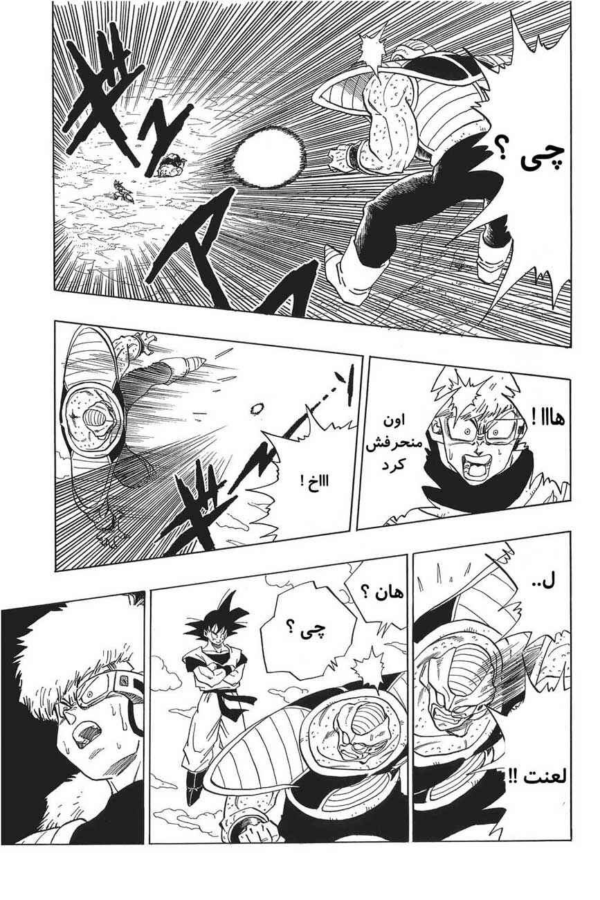 Dragon Ball Chapter 281 - Page 14