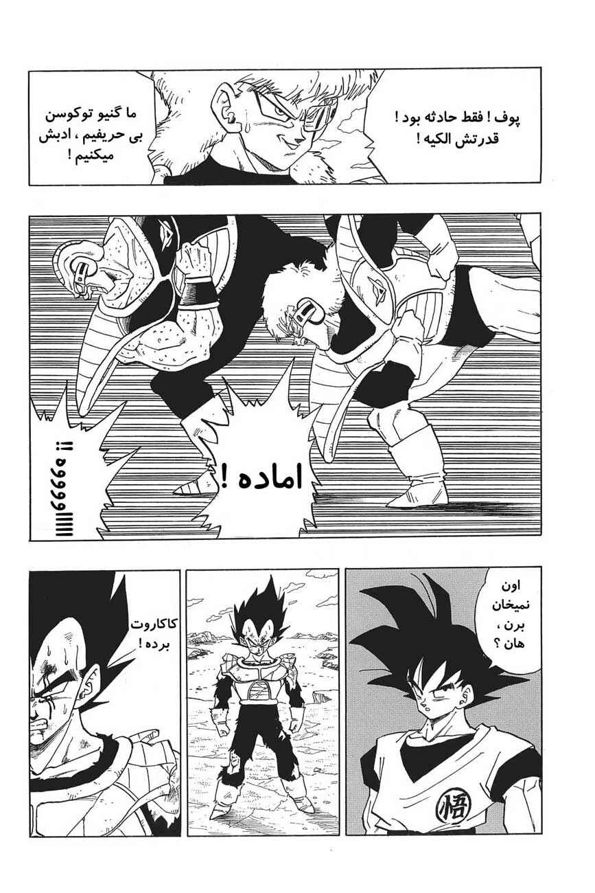 Dragon Ball Chapter 281 - Page 3