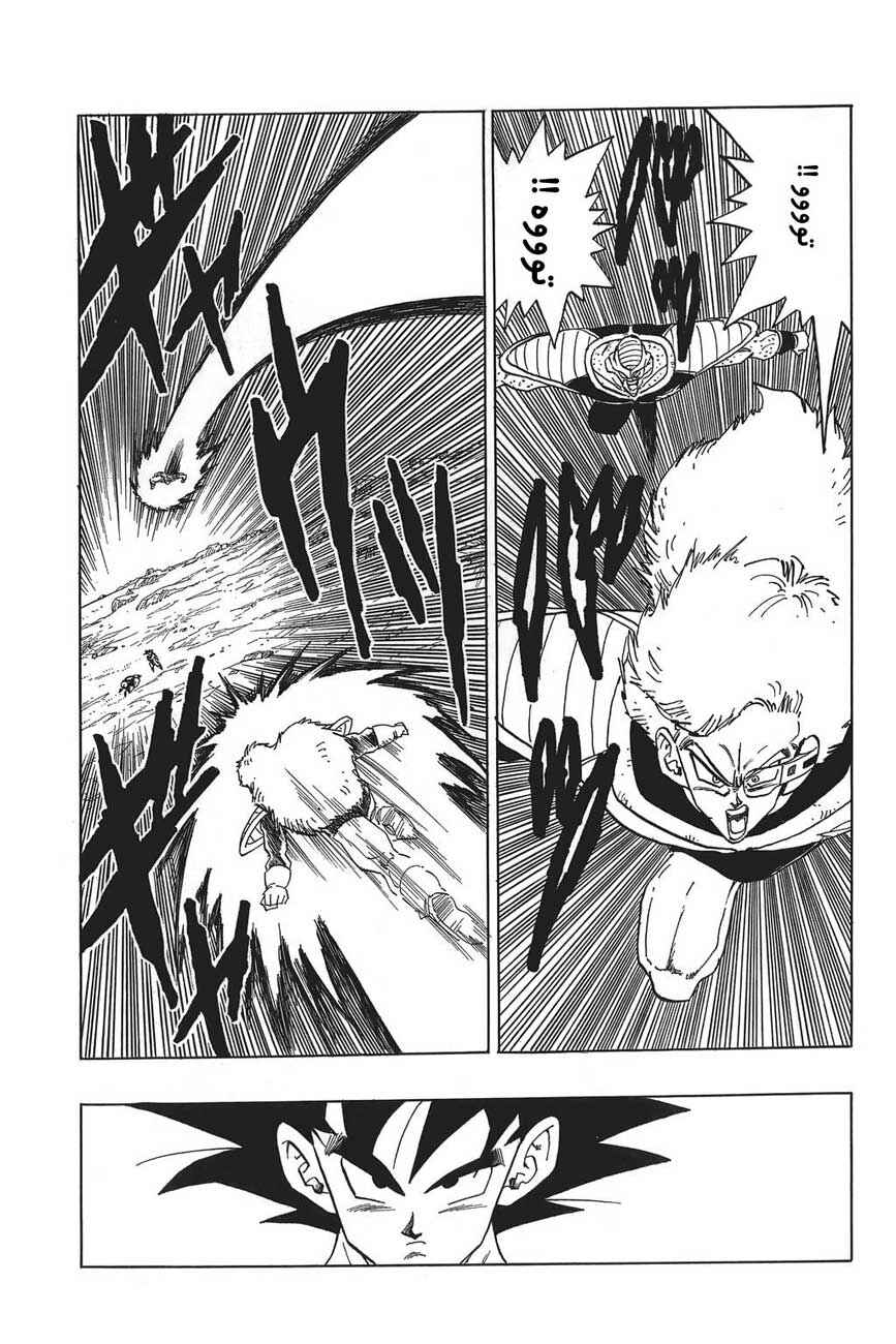 Dragon Ball Chapter 281 - Page 4