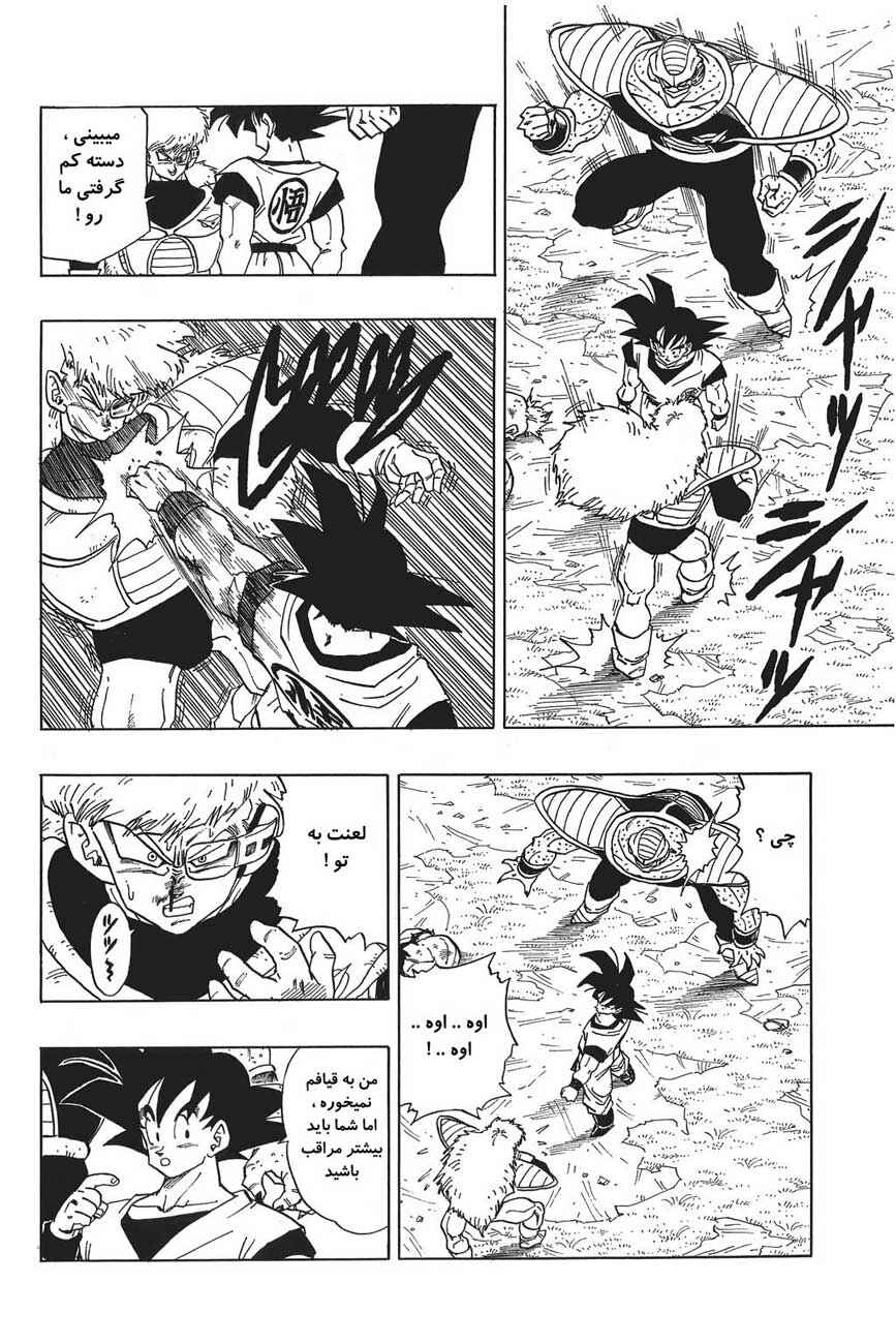 Dragon Ball Chapter 281 - Page 5