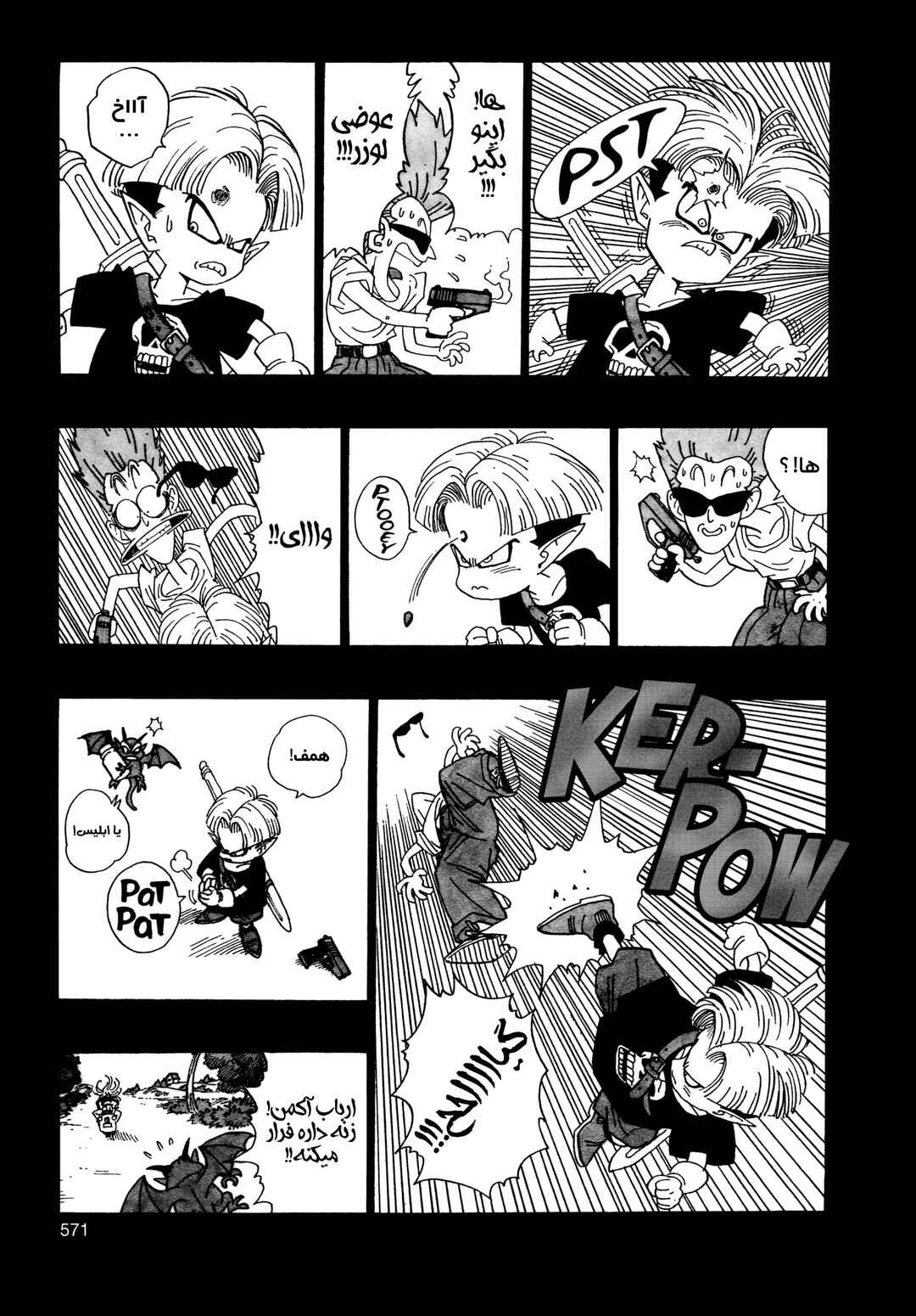 Akira Toriyama's Manga Theater Chapter 5.02 - Page 4