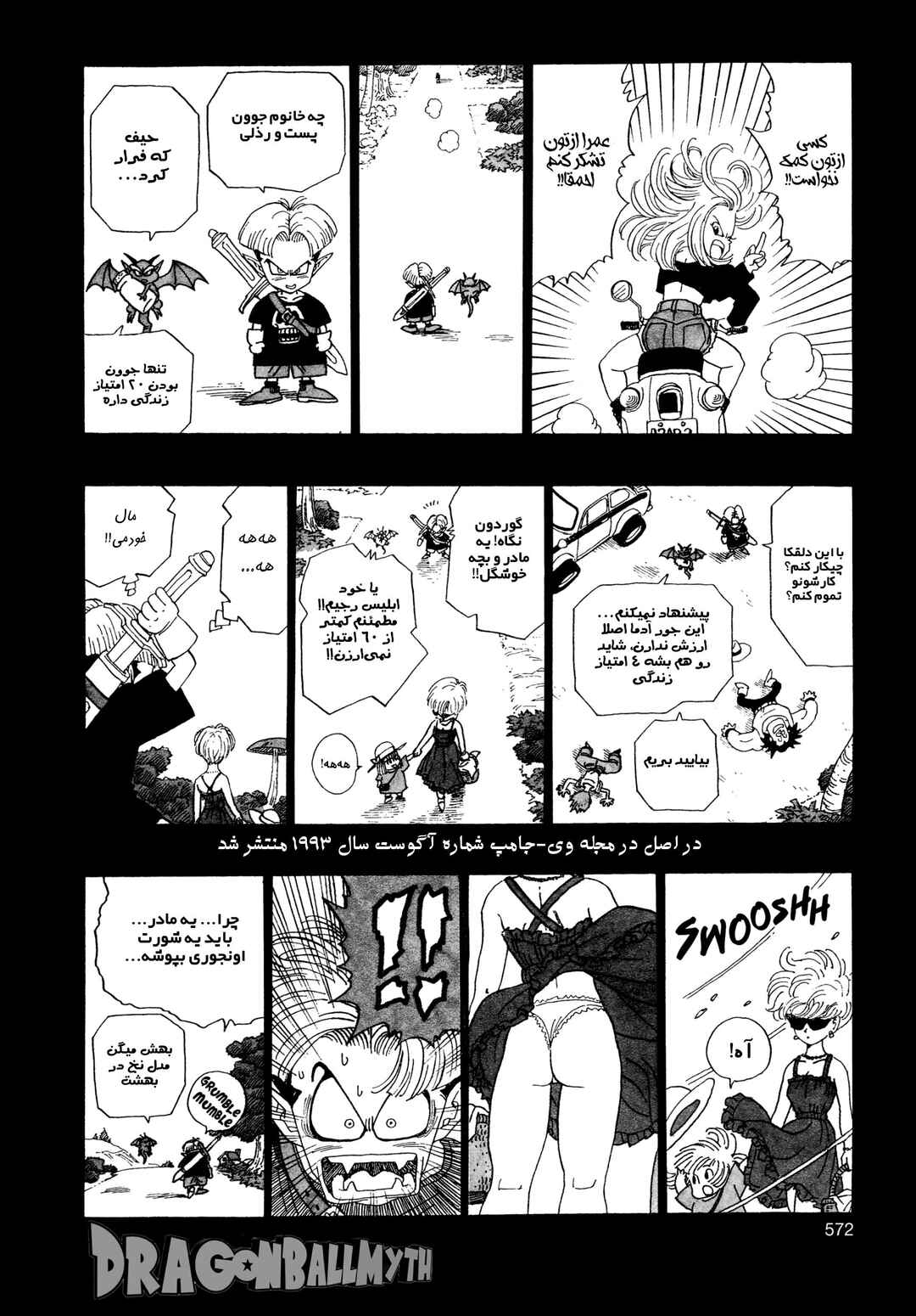 Akira Toriyama's Manga Theater Chapter 5.02 - Page 5