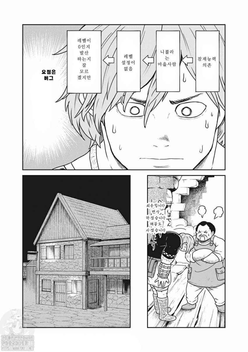 Kono Sekai wa Fukanzen Sugiru Chapter 17 - Page 12