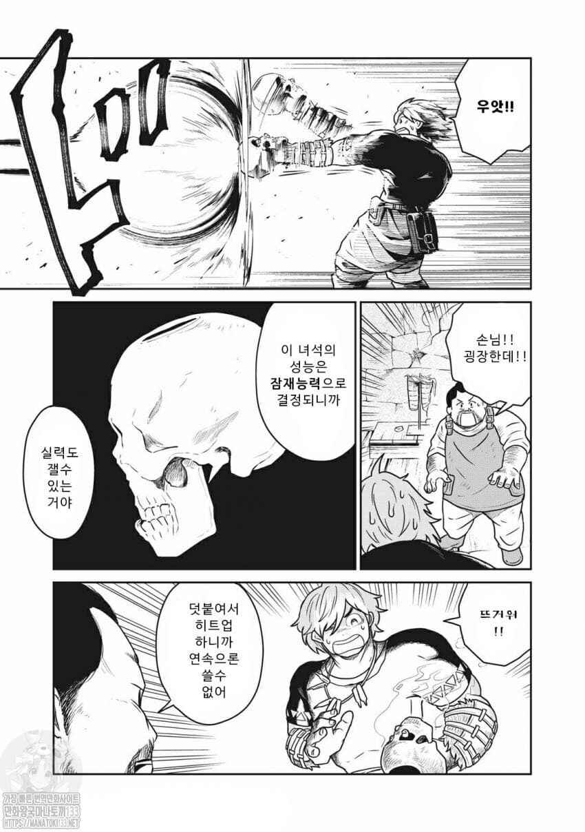 Kono Sekai wa Fukanzen Sugiru Chapter 17 - Page 7