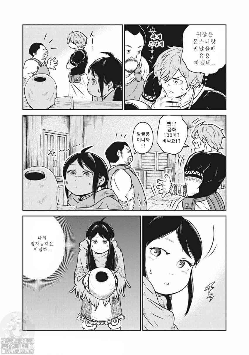 Kono Sekai wa Fukanzen Sugiru Chapter 17 - Page 8