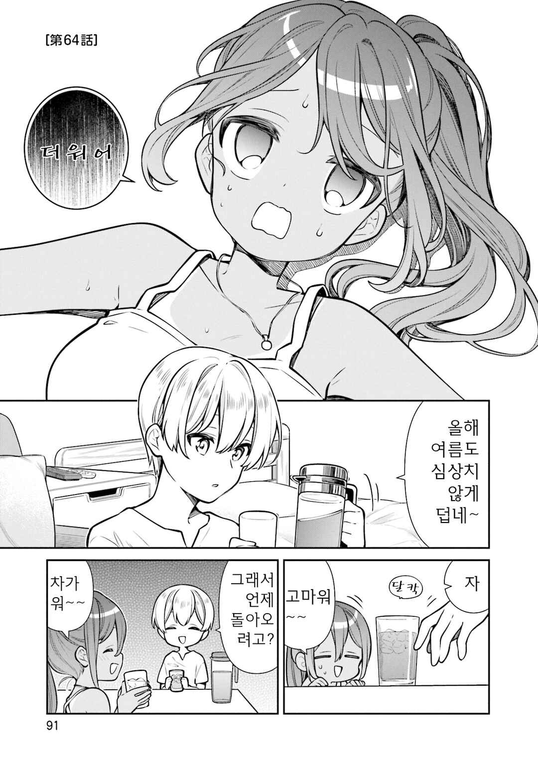 Slow Loop Chapter 64 - Page 1