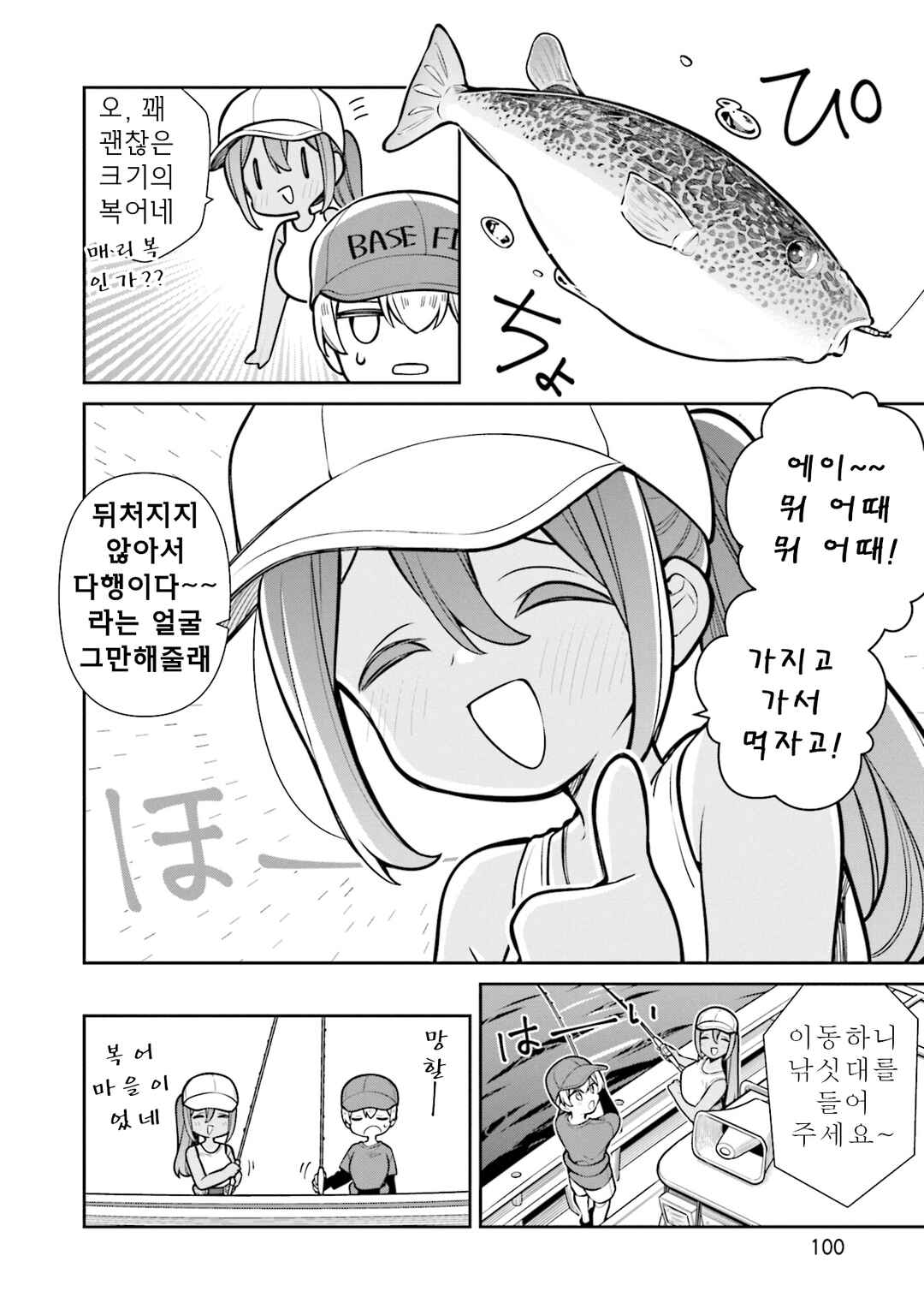 Slow Loop Chapter 64 - Page 10