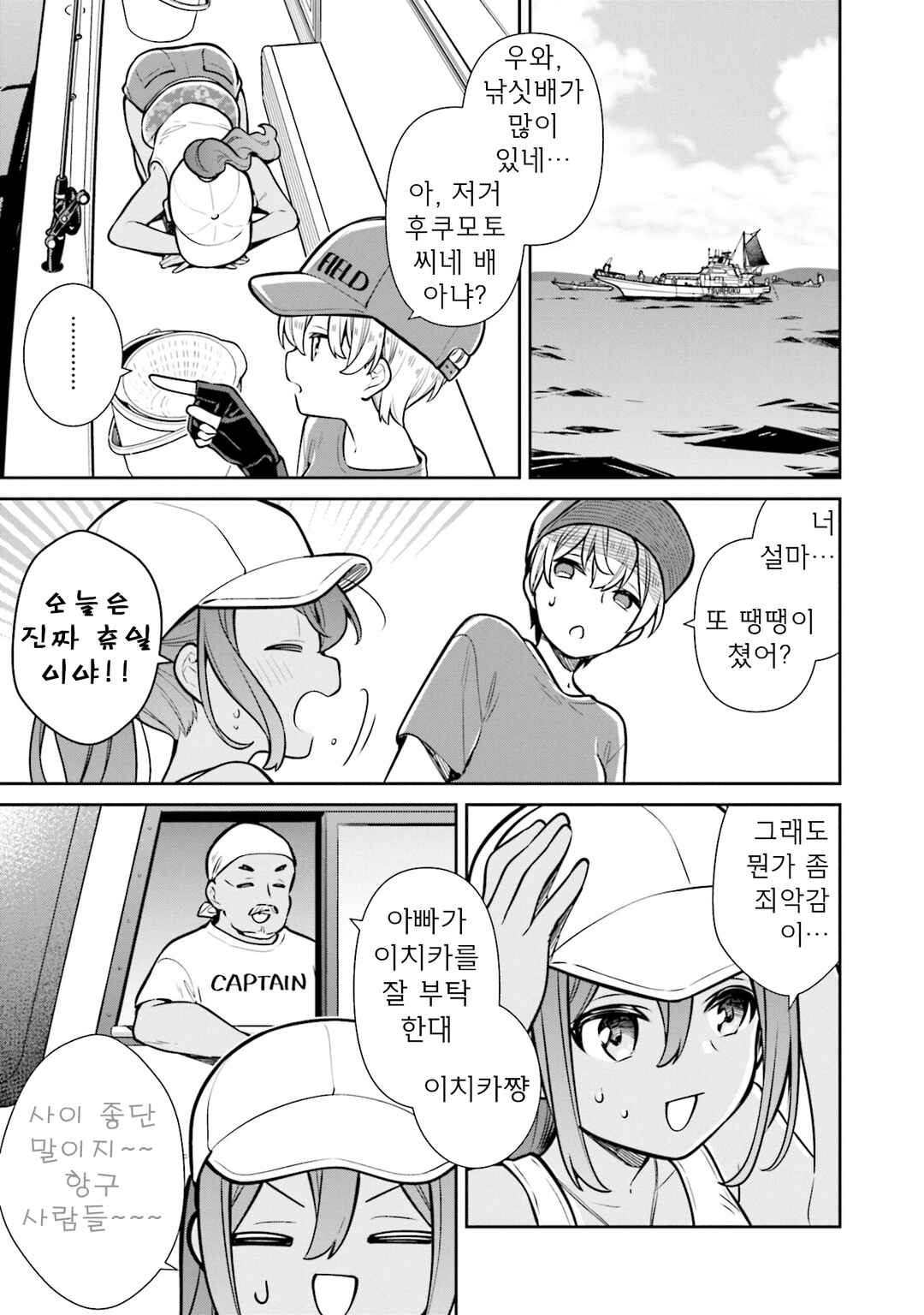 Slow Loop Chapter 64 - Page 11