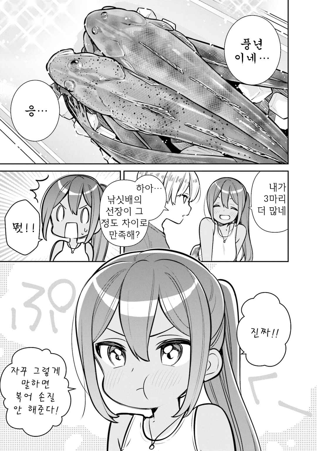 Slow Loop Chapter 64 - Page 19