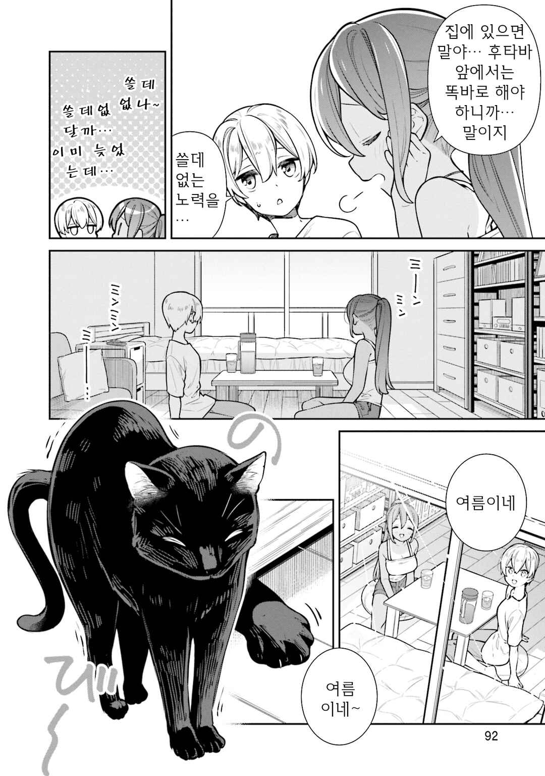 Slow Loop Chapter 64 - Page 2