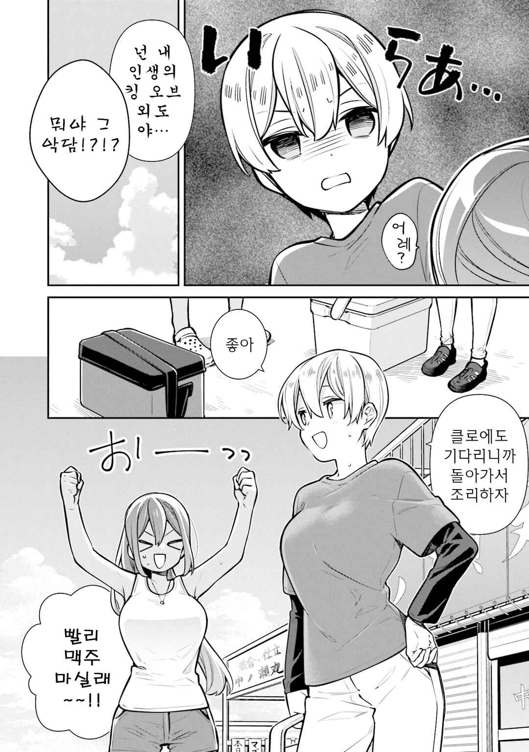 Slow Loop Chapter 64 - Page 20