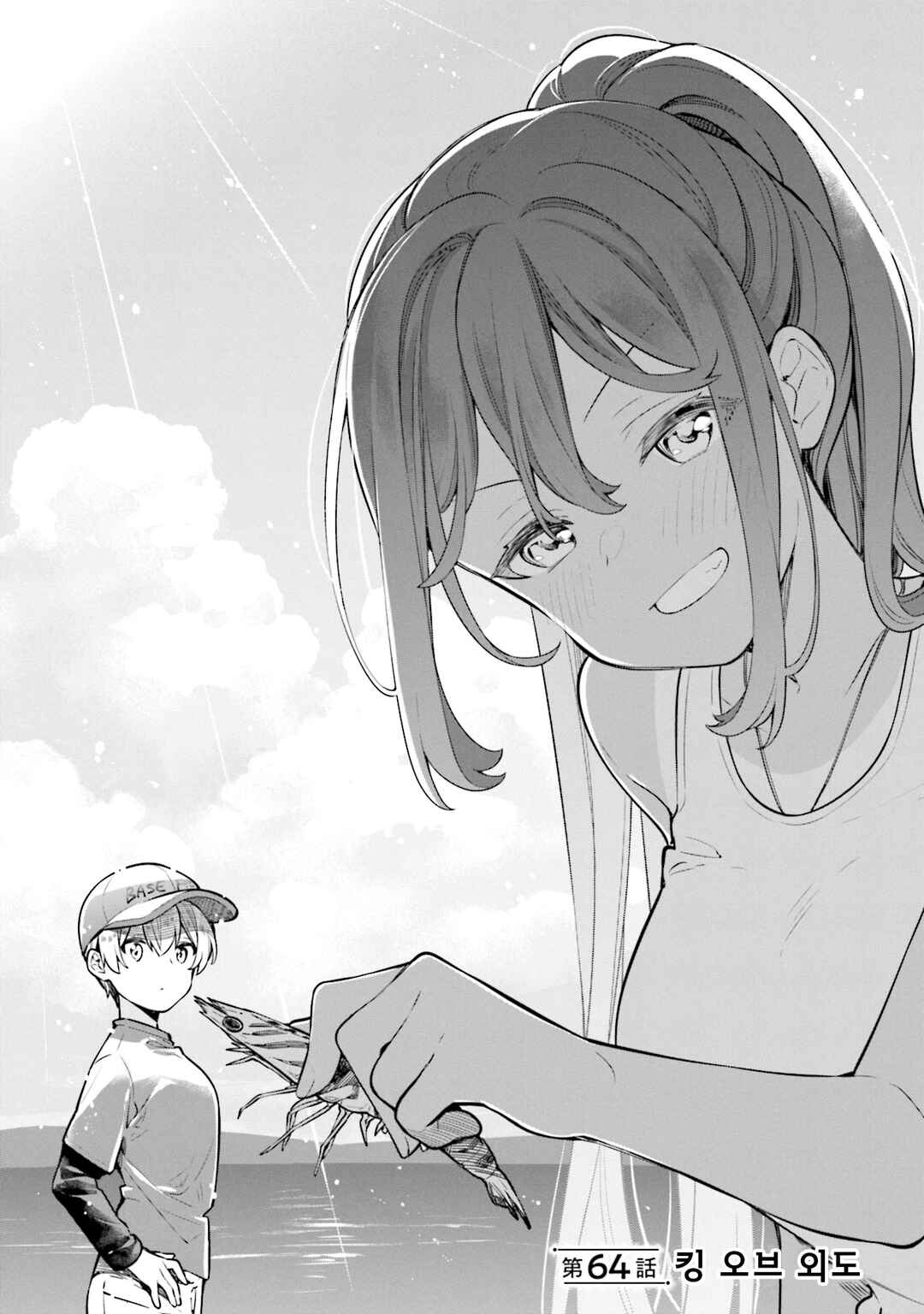 Slow Loop Chapter 64 - Page 4