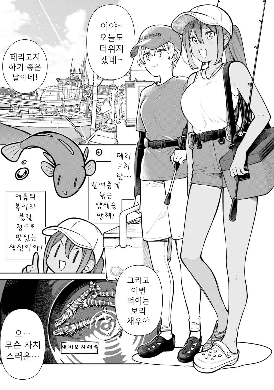 Slow Loop Chapter 64 - Page 5