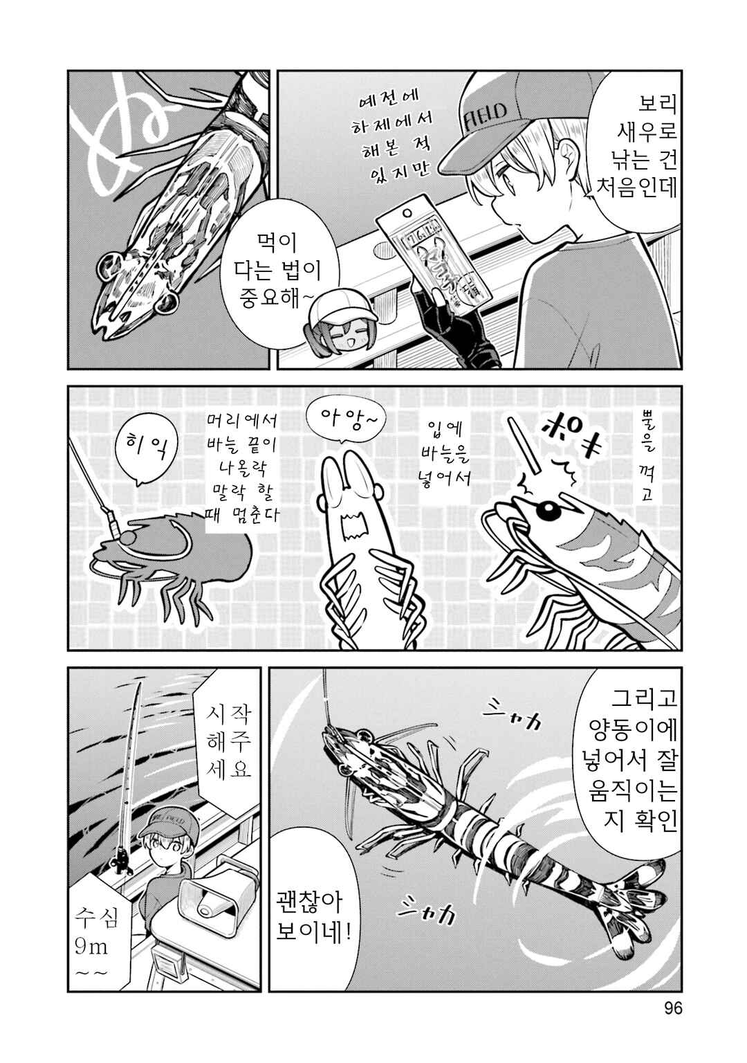 Slow Loop Chapter 64 - Page 6