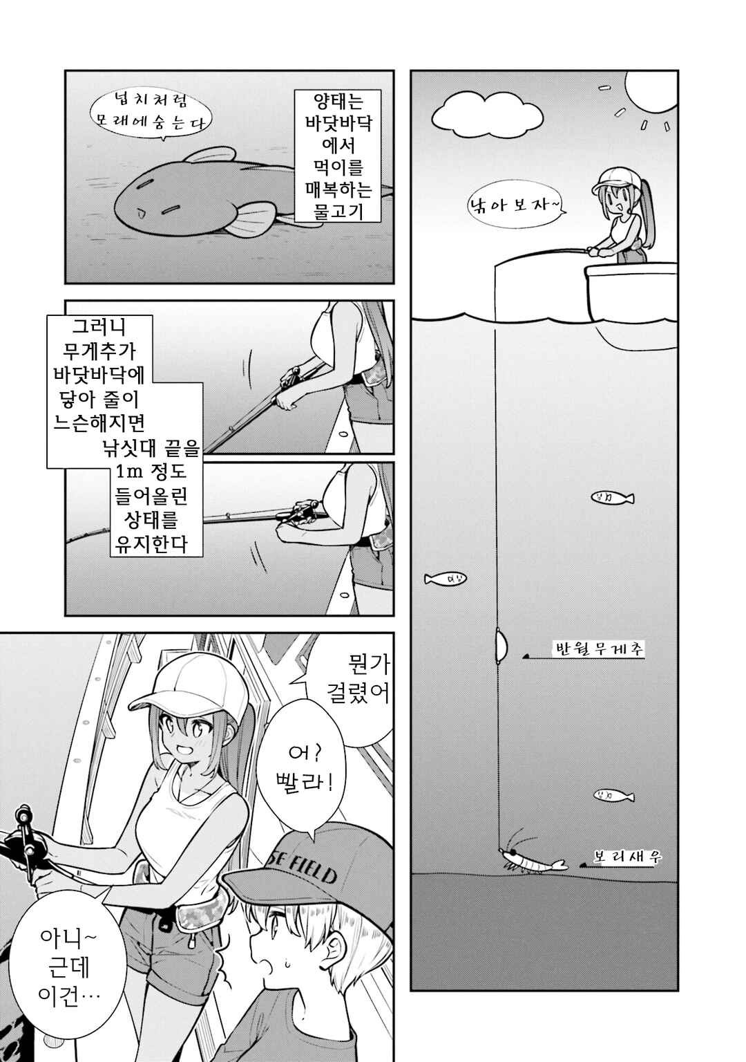 Slow Loop Chapter 64 - Page 7