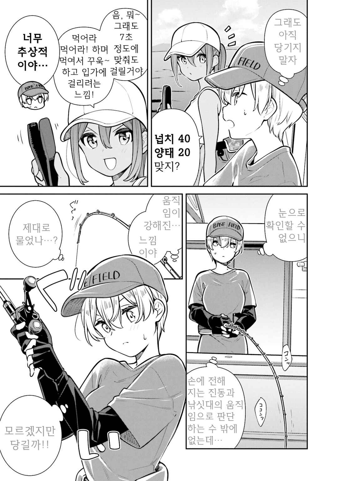 Slow Loop Chapter 64 - Page 9