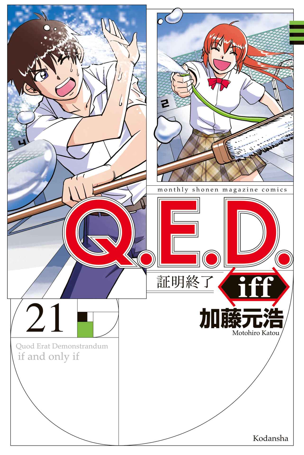 Q.E.D. iff - proven end - Chapter 42 - Page 1