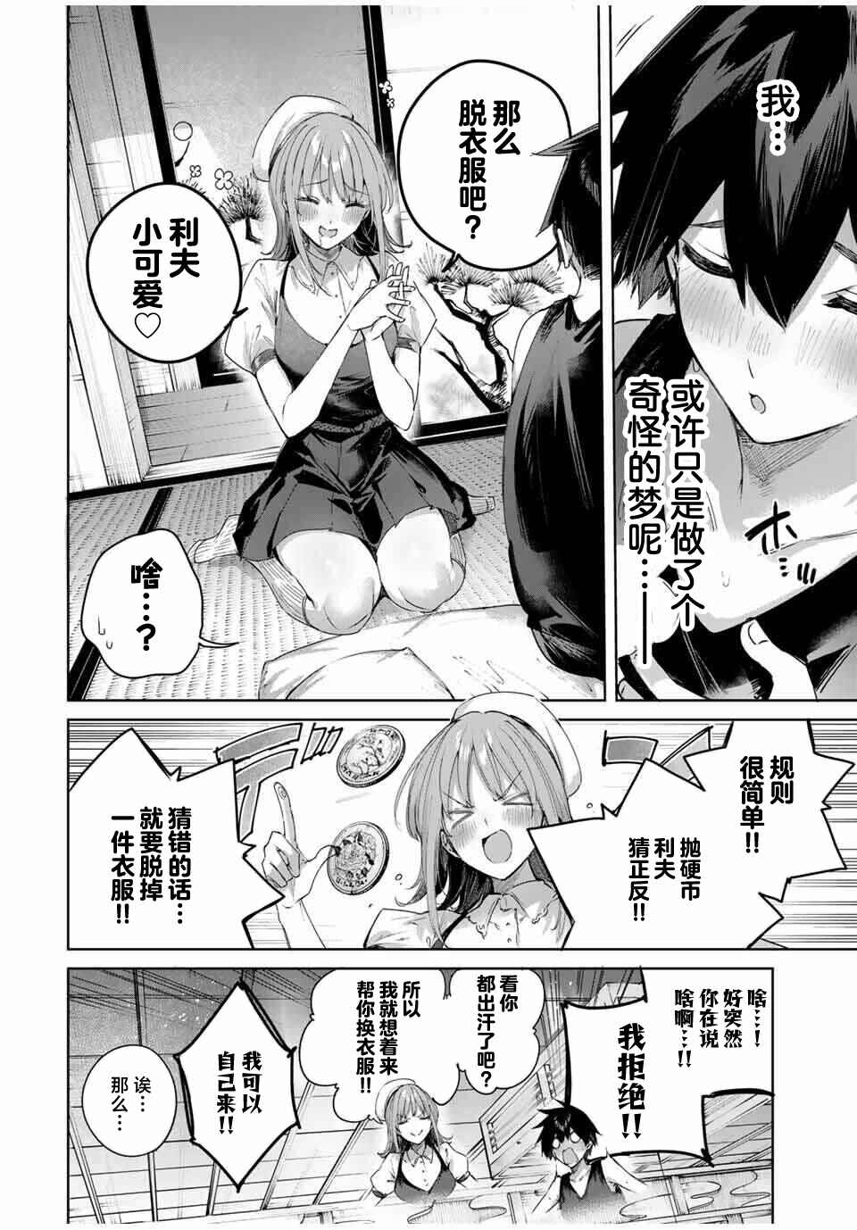 Henkyou no Yakushi, Miyako de S-Rank Boukensha to Naru ~Eiyuu-mura no Shounen ga Cheat-yaku de Mujikaku Musou~ Chapter 77 - Page 6