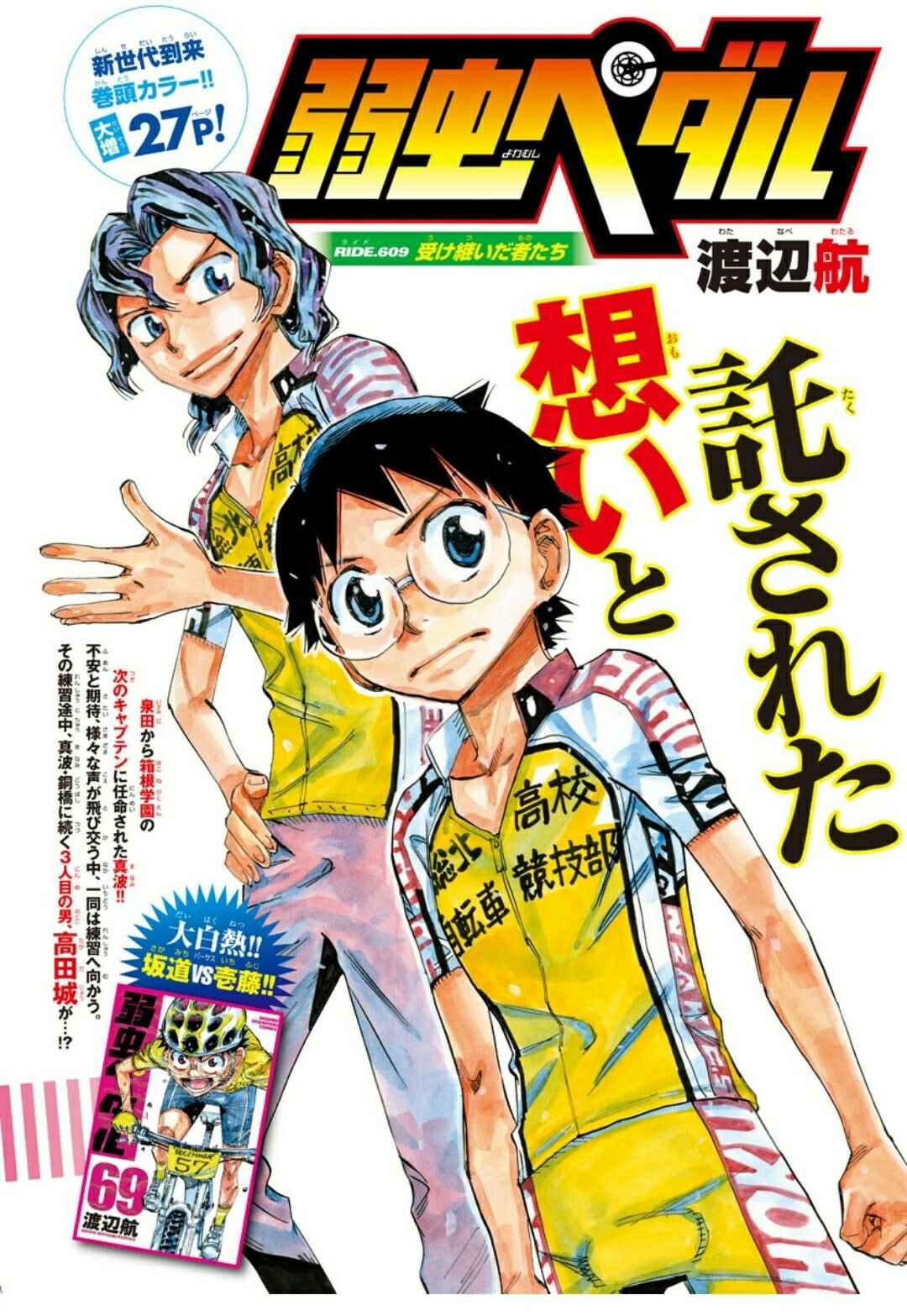 Yowamushi Pedal Chapter 609 - Page 5
