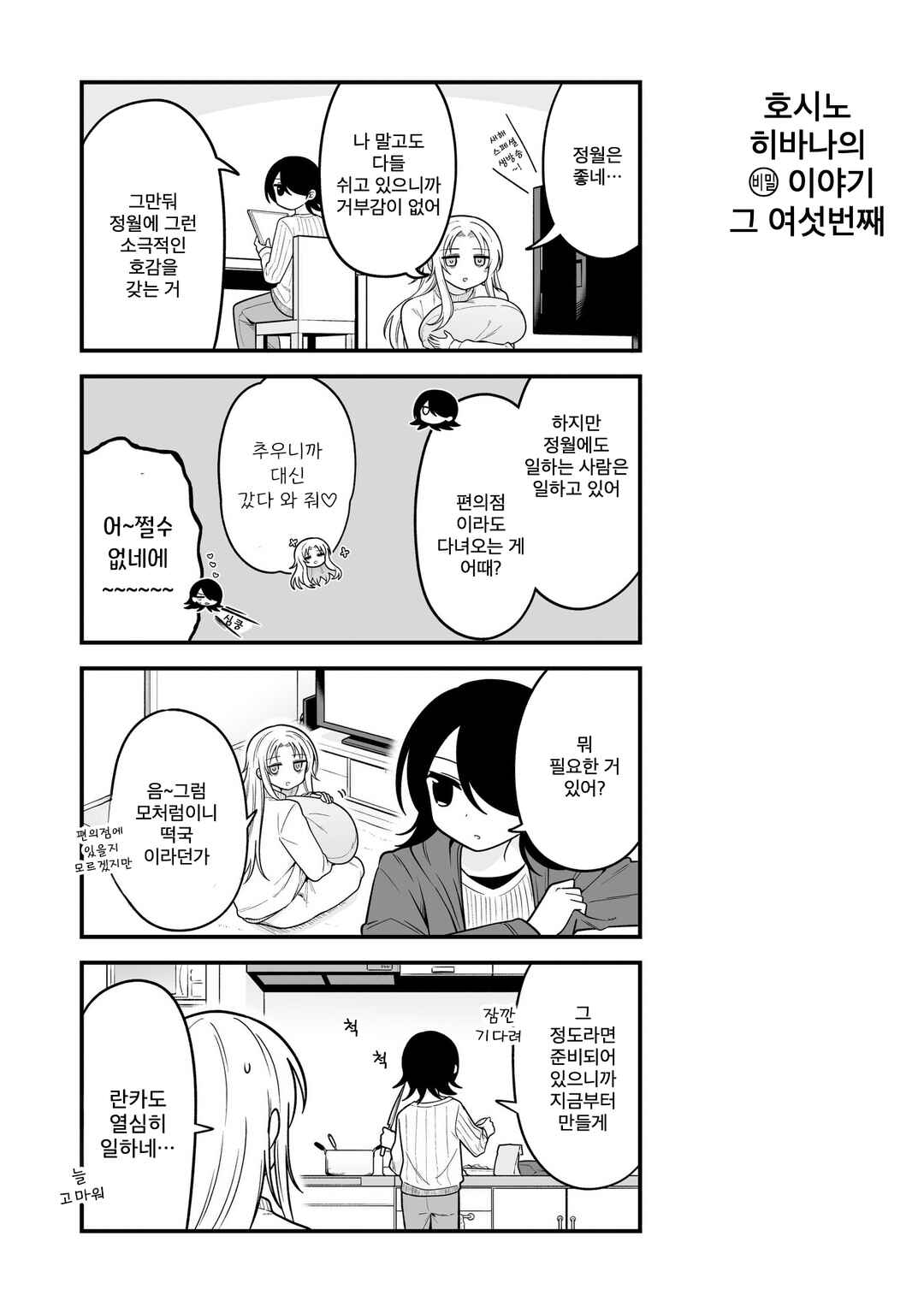 Hoshino Hibana wa Mitsugareru Chapter 6.1 - Page 1