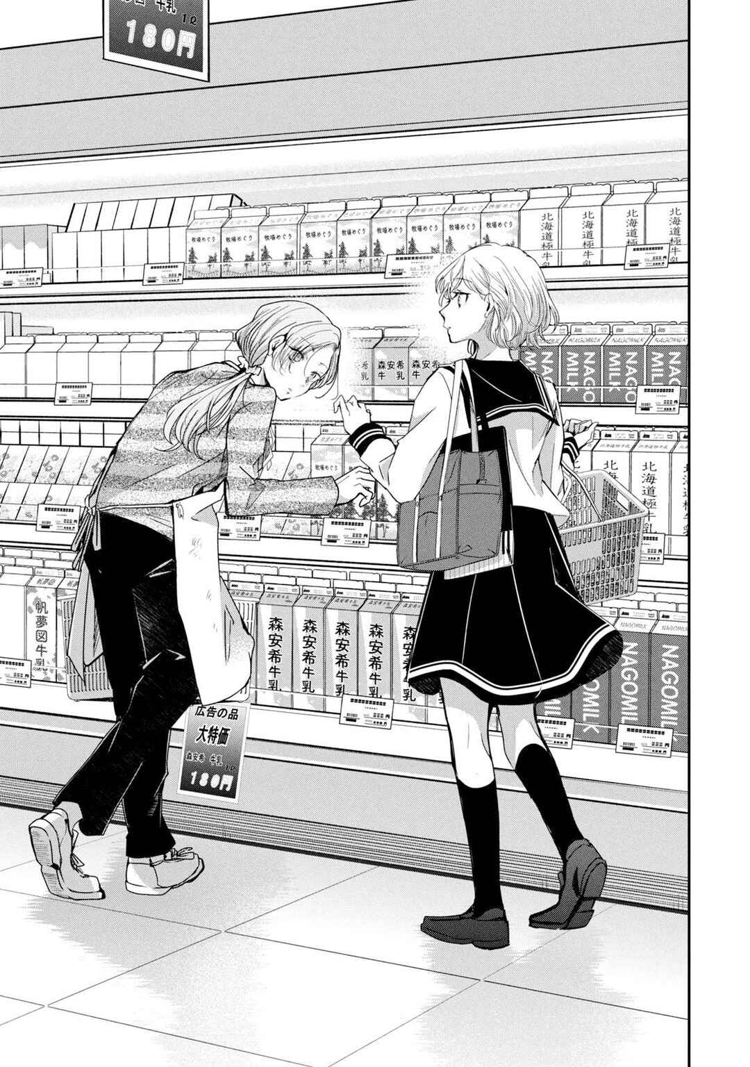 Amayo no Tsuki Chapter 12 - Page 11