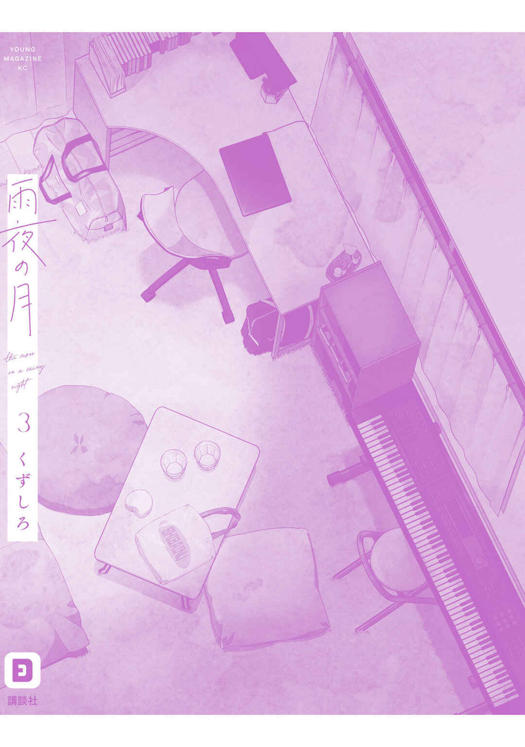Amayo no Tsuki Chapter 12 - Page 39
