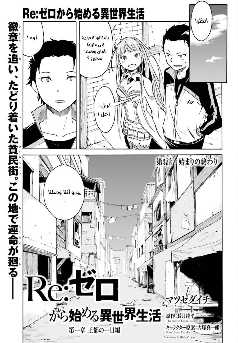 Re:Zero kara Hajimeru Isekai Seikatsu: Dai 1-shou—Outo no Ichinichi-hen Chapter 3 - Page 1
