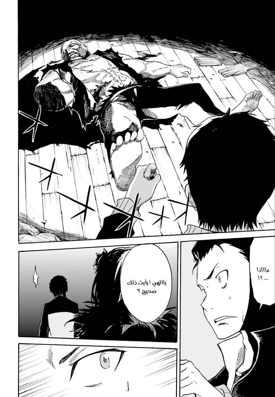 Re:Zero kara Hajimeru Isekai Seikatsu: Dai 1-shou—Outo no Ichinichi-hen Chapter 3 - Page 10