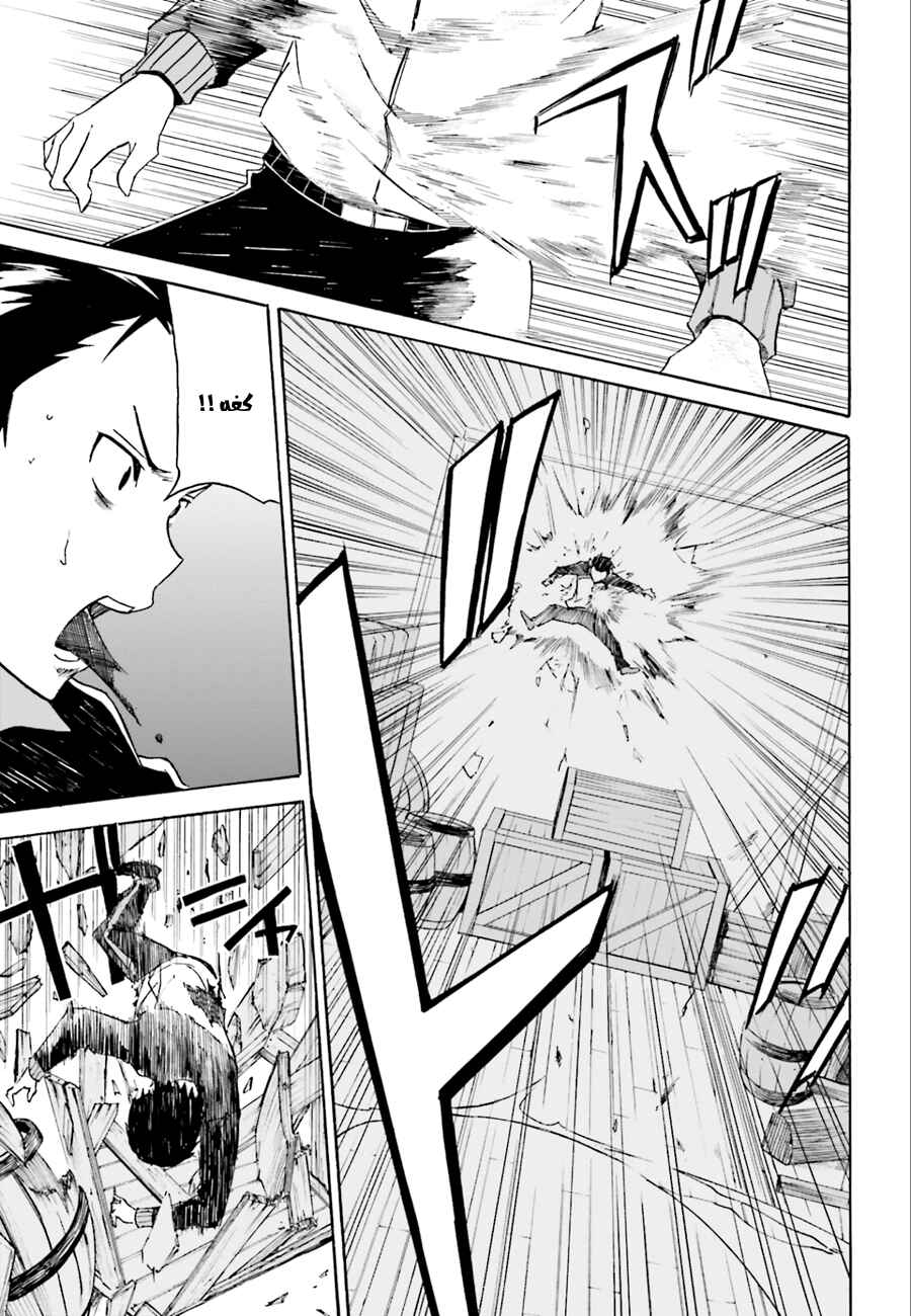 Re:Zero kara Hajimeru Isekai Seikatsu: Dai 1-shou—Outo no Ichinichi-hen Chapter 3 - Page 11