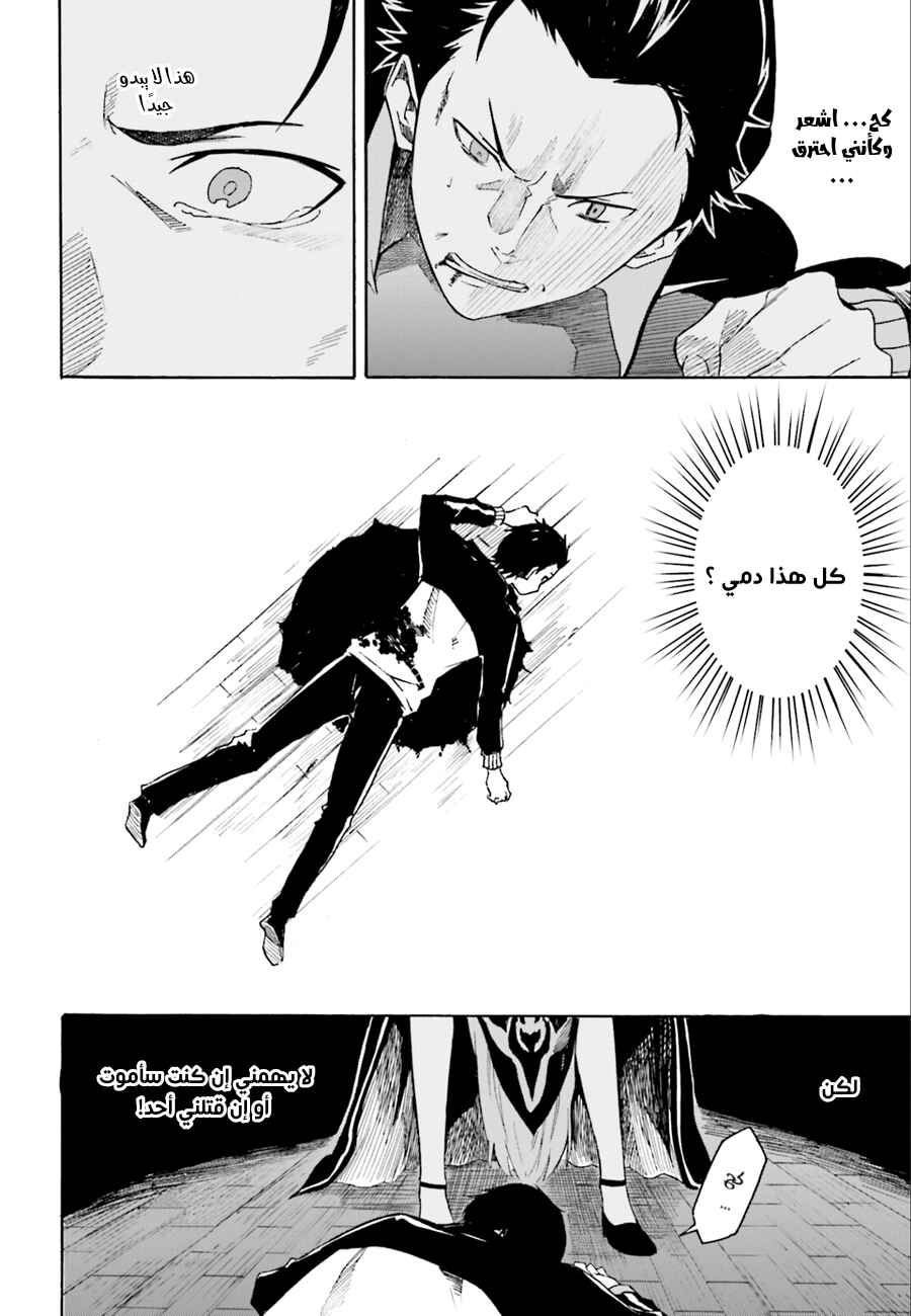 Re:Zero kara Hajimeru Isekai Seikatsu: Dai 1-shou—Outo no Ichinichi-hen Chapter 3 - Page 12