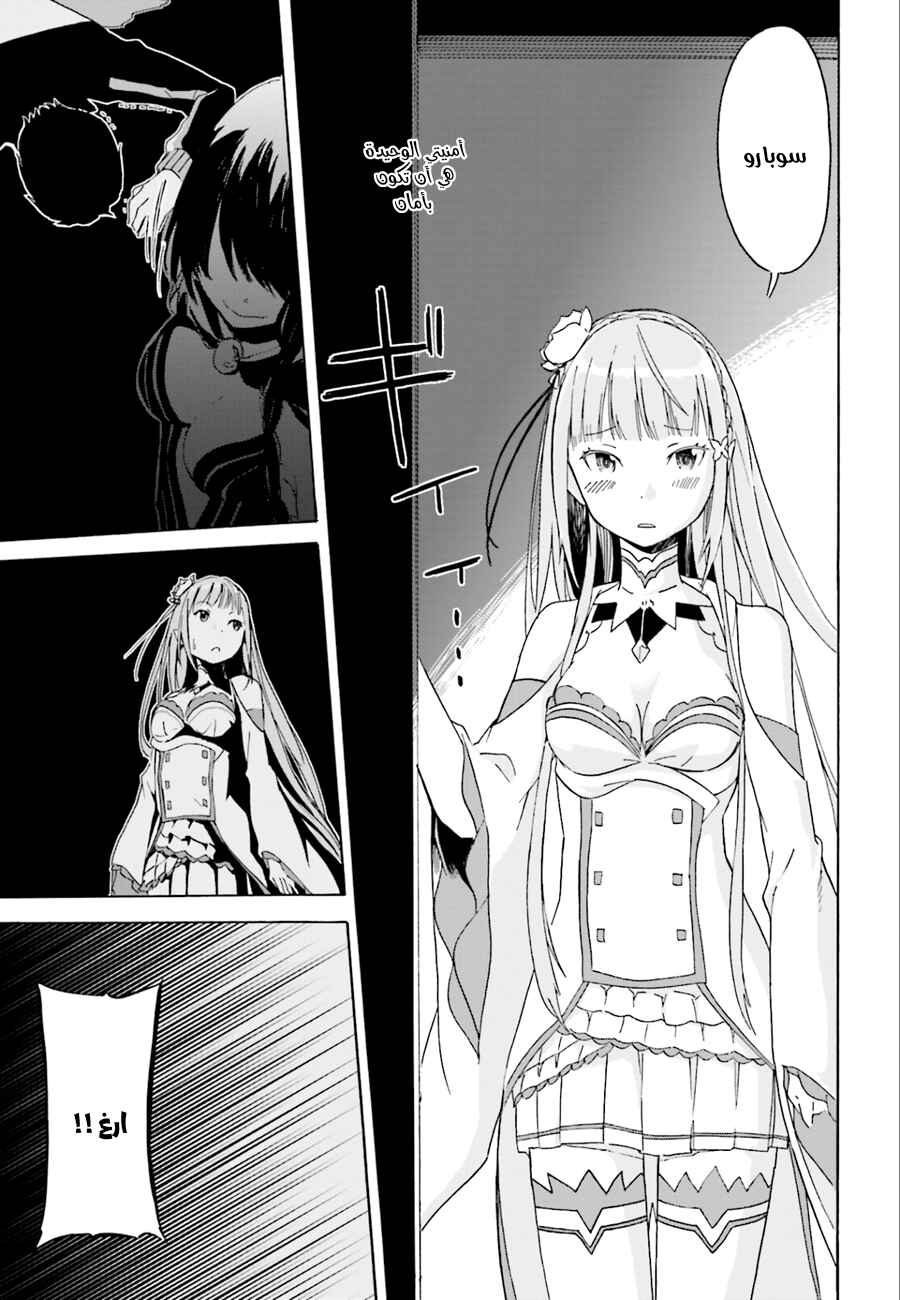Re:Zero kara Hajimeru Isekai Seikatsu: Dai 1-shou—Outo no Ichinichi-hen Chapter 3 - Page 13