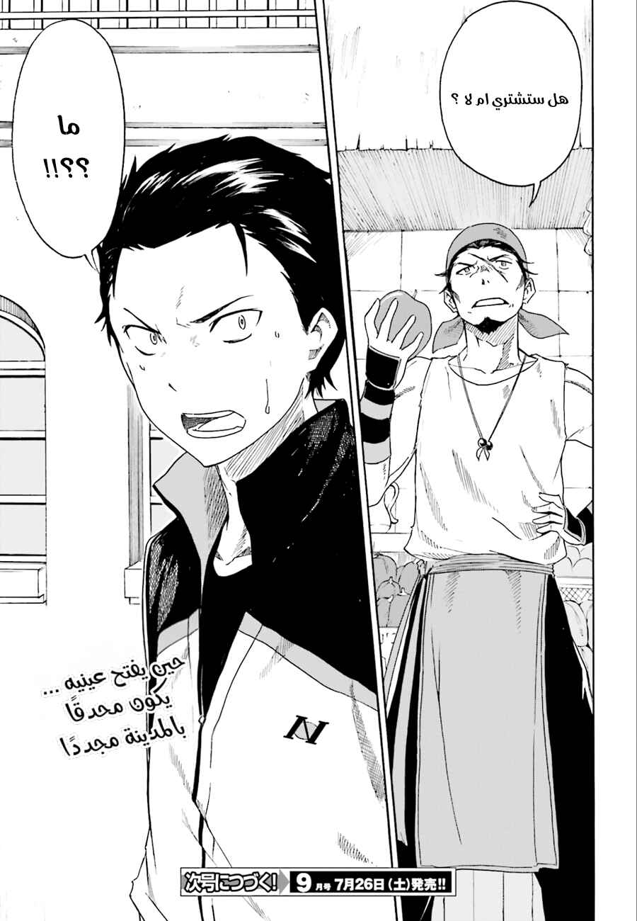 Re:Zero kara Hajimeru Isekai Seikatsu: Dai 1-shou—Outo no Ichinichi-hen Chapter 3 - Page 18