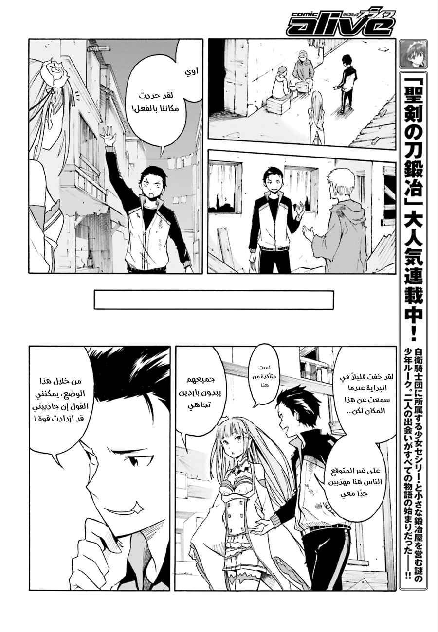 Re:Zero kara Hajimeru Isekai Seikatsu: Dai 1-shou—Outo no Ichinichi-hen Chapter 3 - Page 2