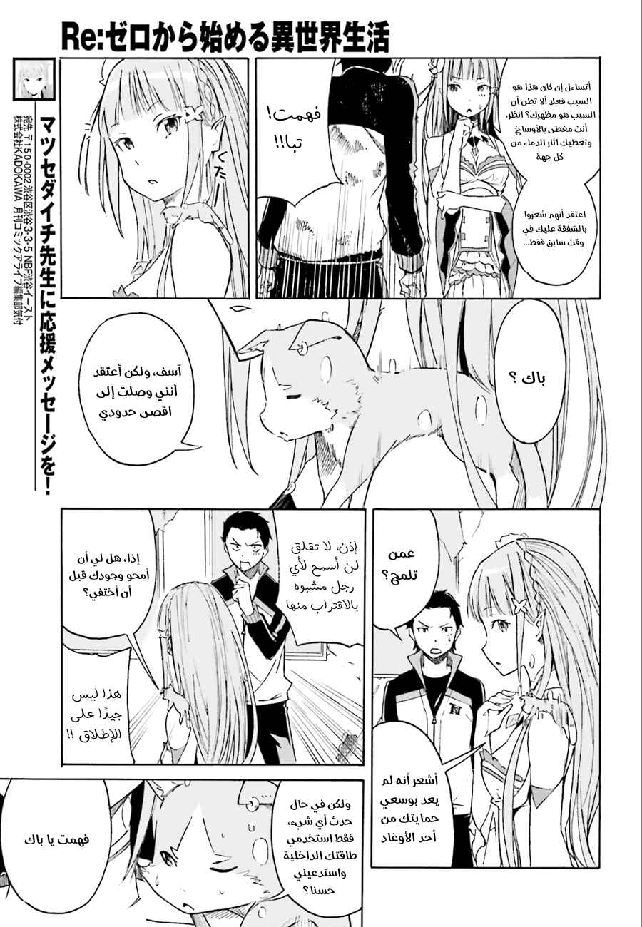 Re:Zero kara Hajimeru Isekai Seikatsu: Dai 1-shou—Outo no Ichinichi-hen Chapter 3 - Page 3