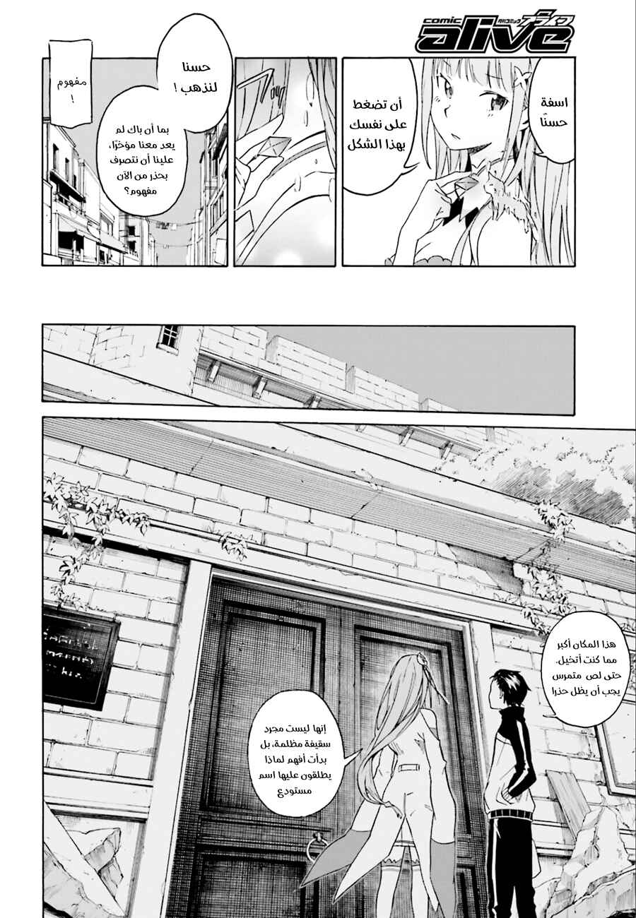 Re:Zero kara Hajimeru Isekai Seikatsu: Dai 1-shou—Outo no Ichinichi-hen Chapter 3 - Page 4