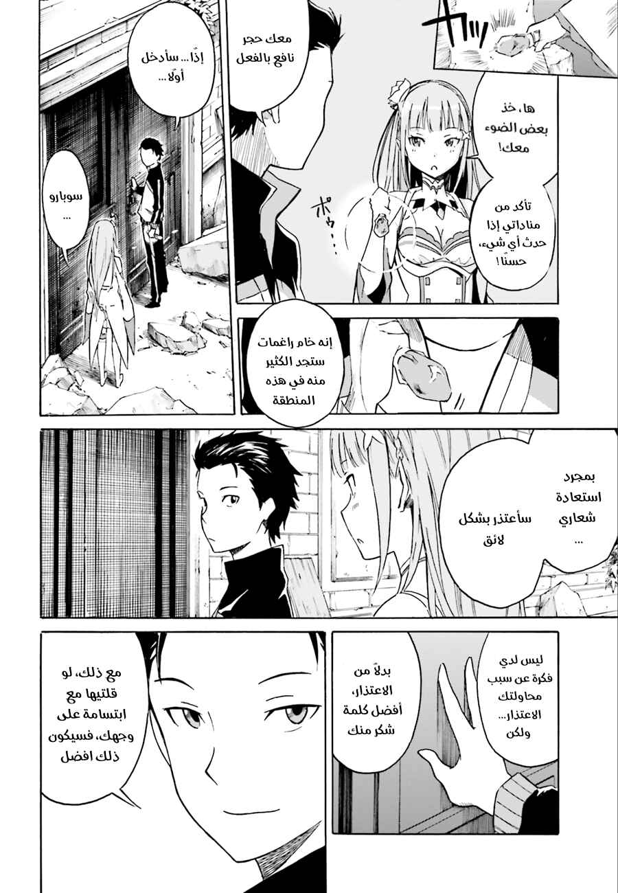 Re:Zero kara Hajimeru Isekai Seikatsu: Dai 1-shou—Outo no Ichinichi-hen Chapter 3 - Page 6