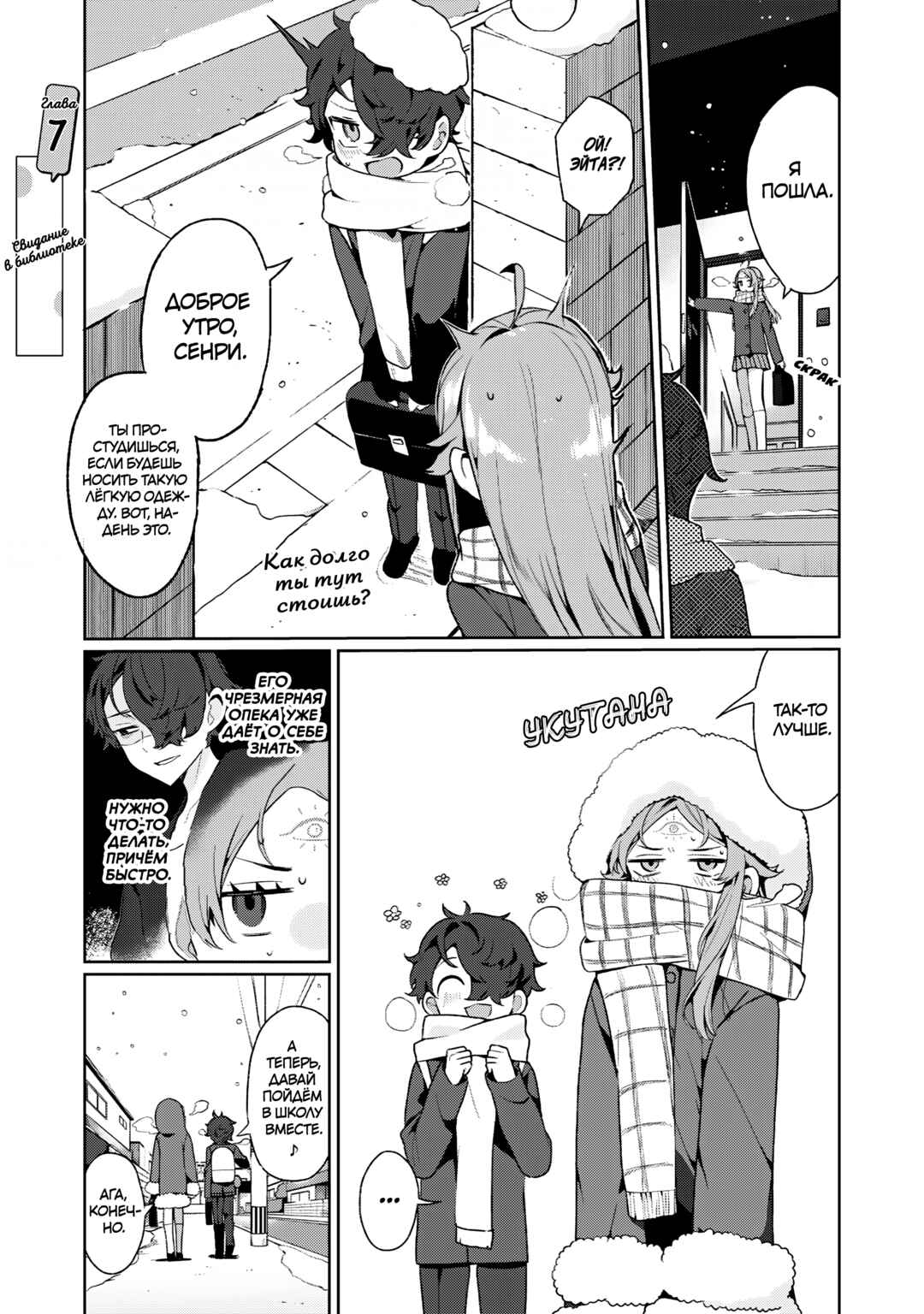 Koi to Senrigan to Aonisai Chapter 7 - Page 1