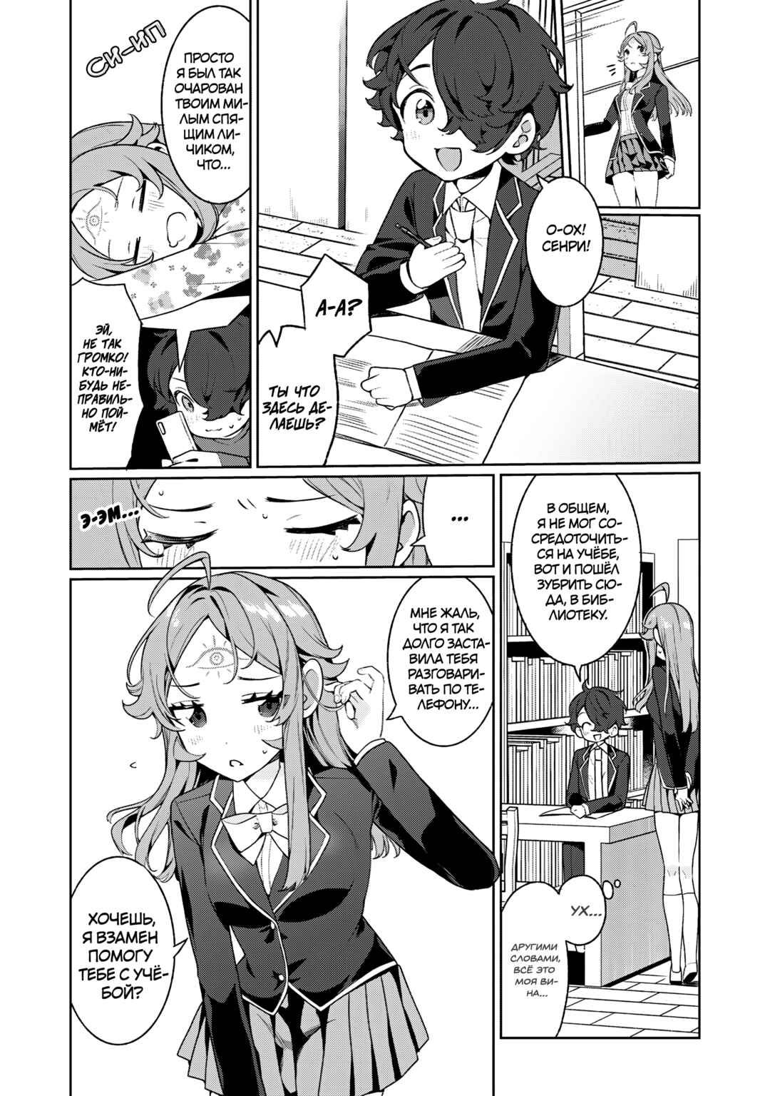 Koi to Senrigan to Aonisai Chapter 7 - Page 3