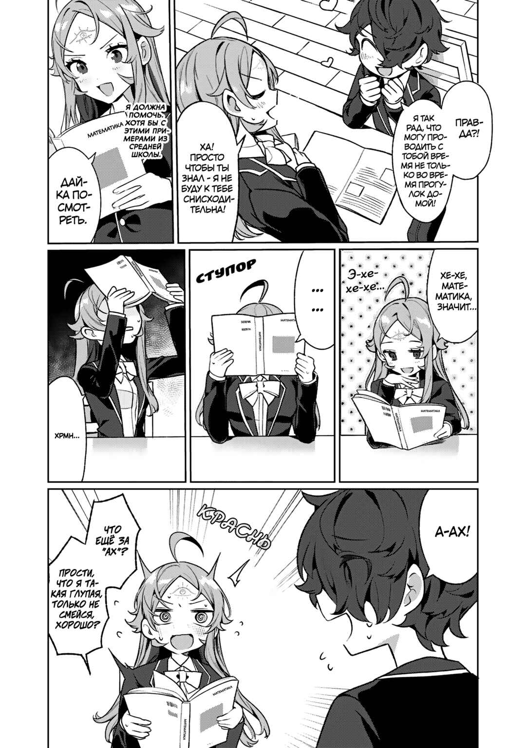 Koi to Senrigan to Aonisai Chapter 7 - Page 4