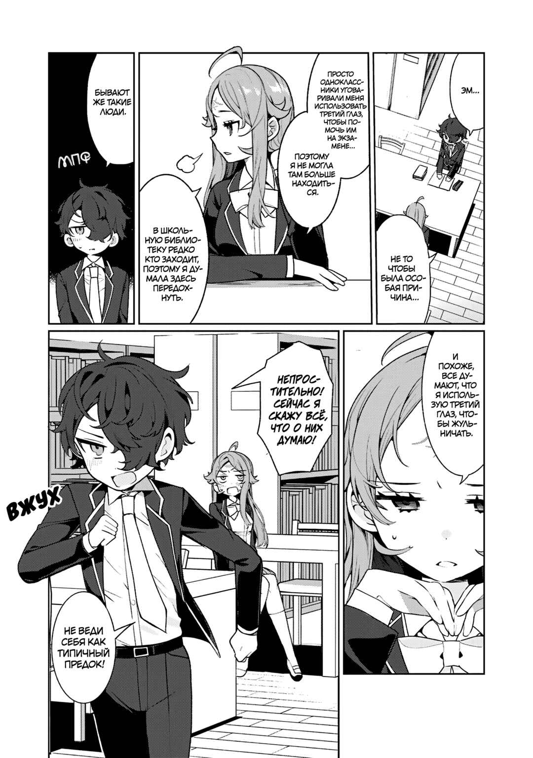 Koi to Senrigan to Aonisai Chapter 7 - Page 6