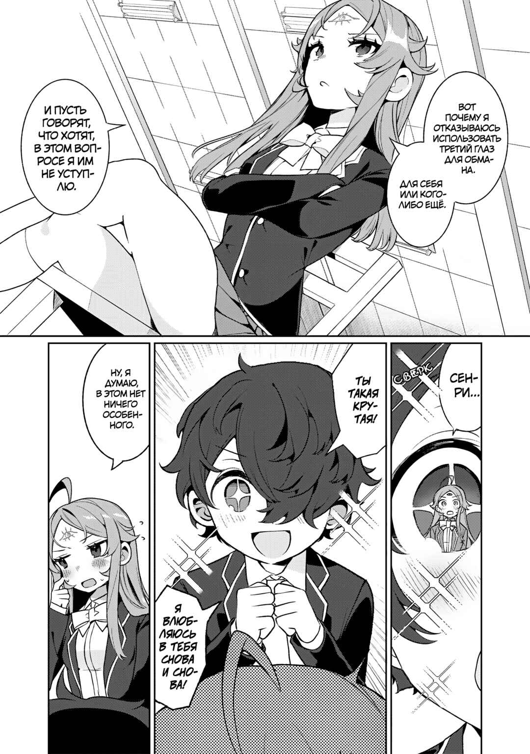 Koi to Senrigan to Aonisai Chapter 7 - Page 8