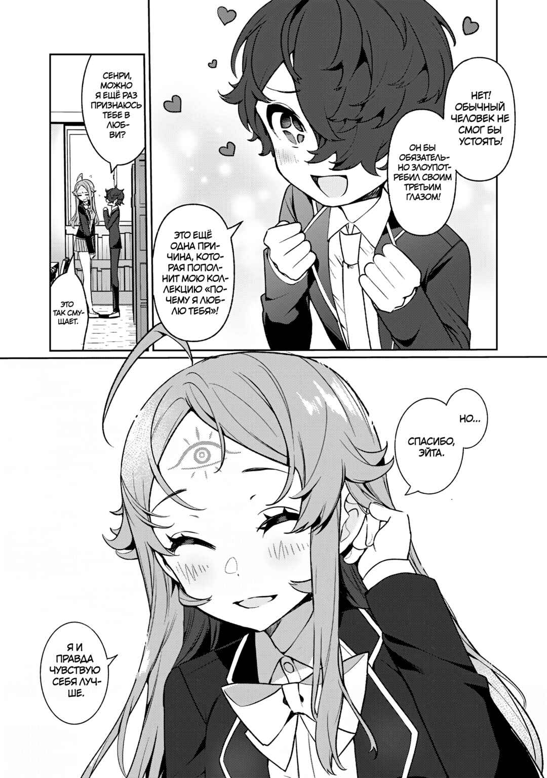 Koi to Senrigan to Aonisai Chapter 7 - Page 9