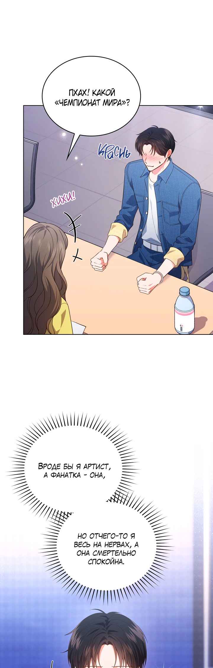 This Life's Universal Superstar Chapter 32 - Page 10
