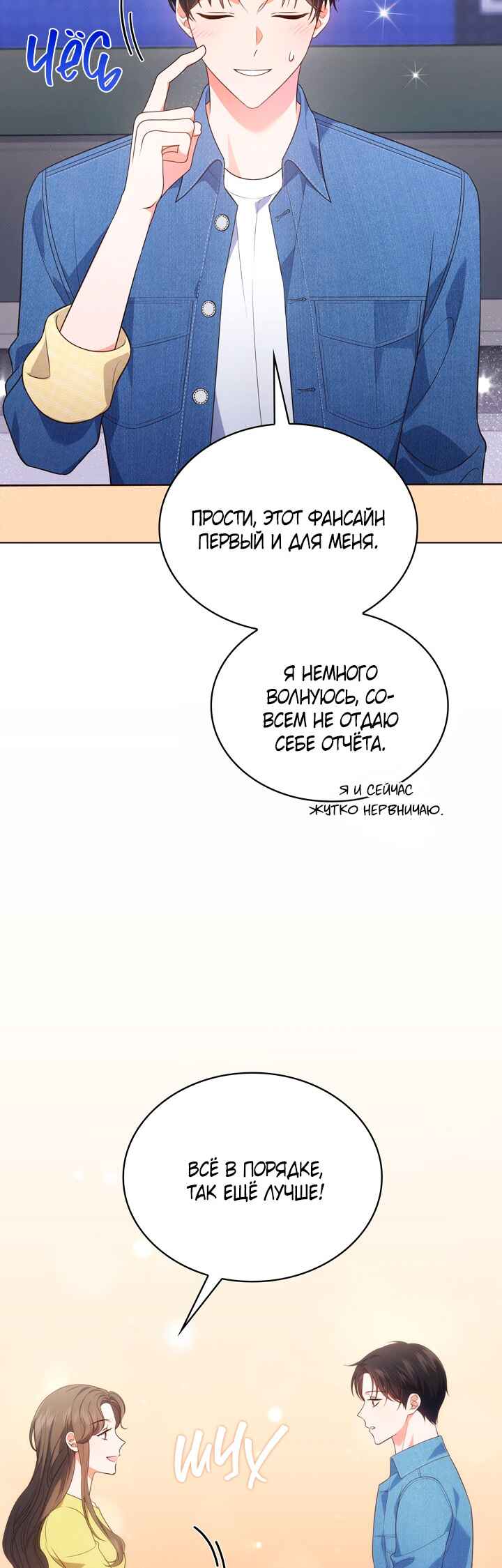 This Life's Universal Superstar Chapter 32 - Page 11