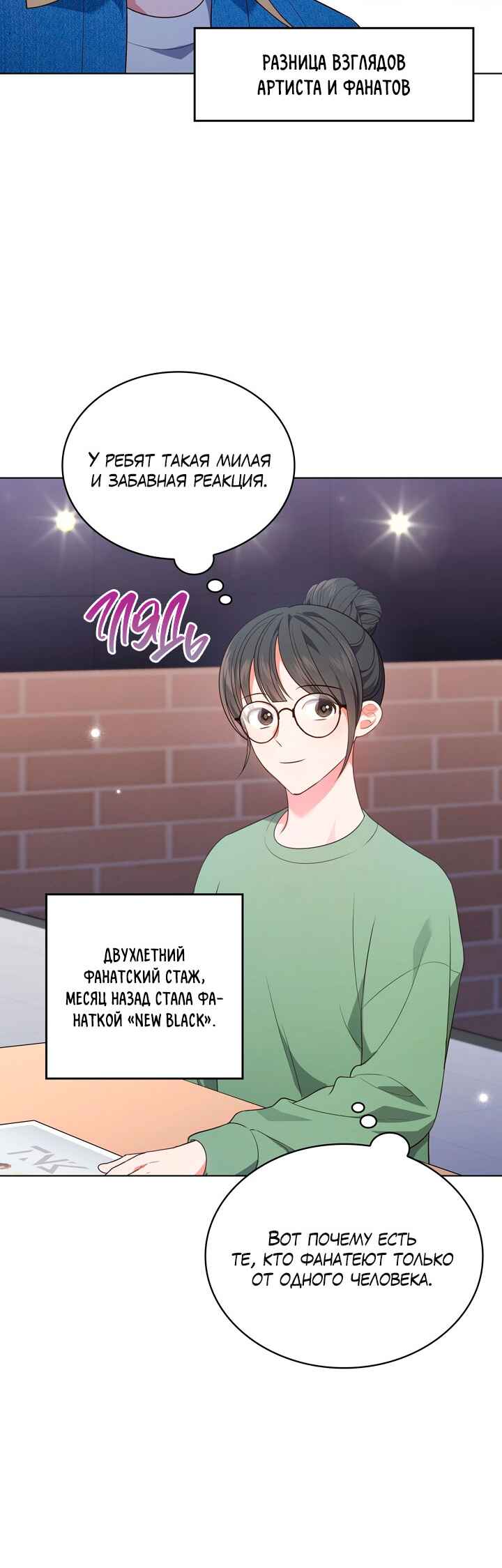 This Life's Universal Superstar Chapter 32 - Page 16