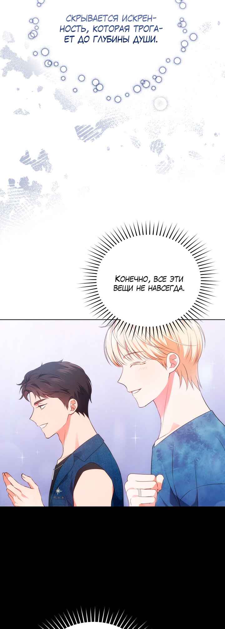 This Life's Universal Superstar Chapter 32 - Page 18