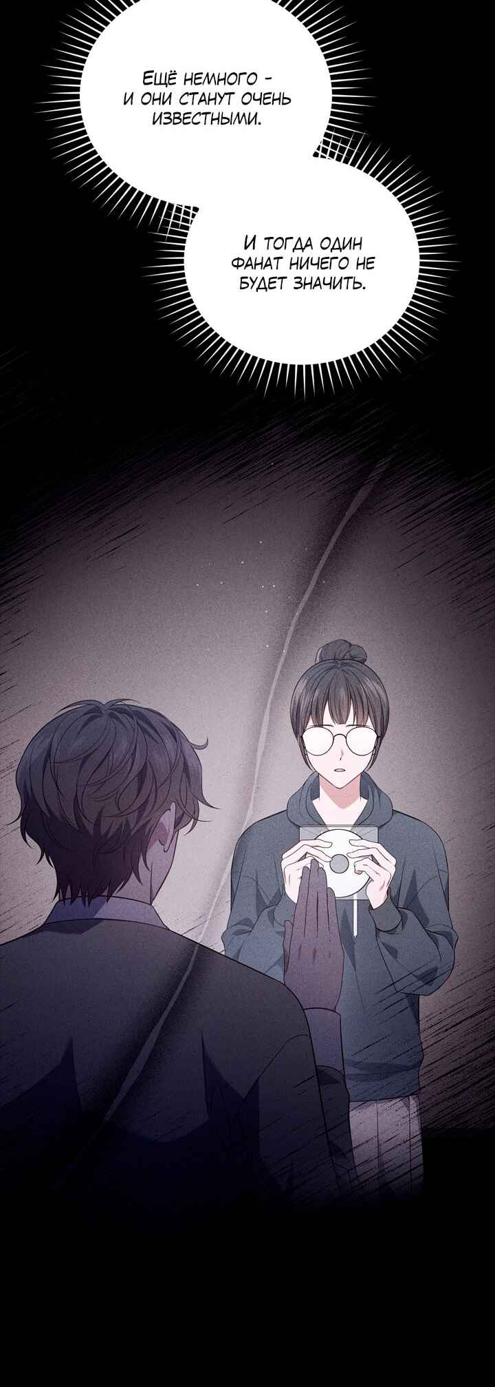 This Life's Universal Superstar Chapter 32 - Page 19