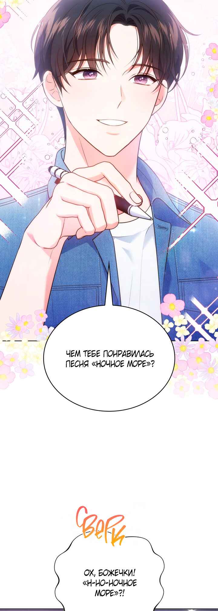 This Life's Universal Superstar Chapter 32 - Page 2