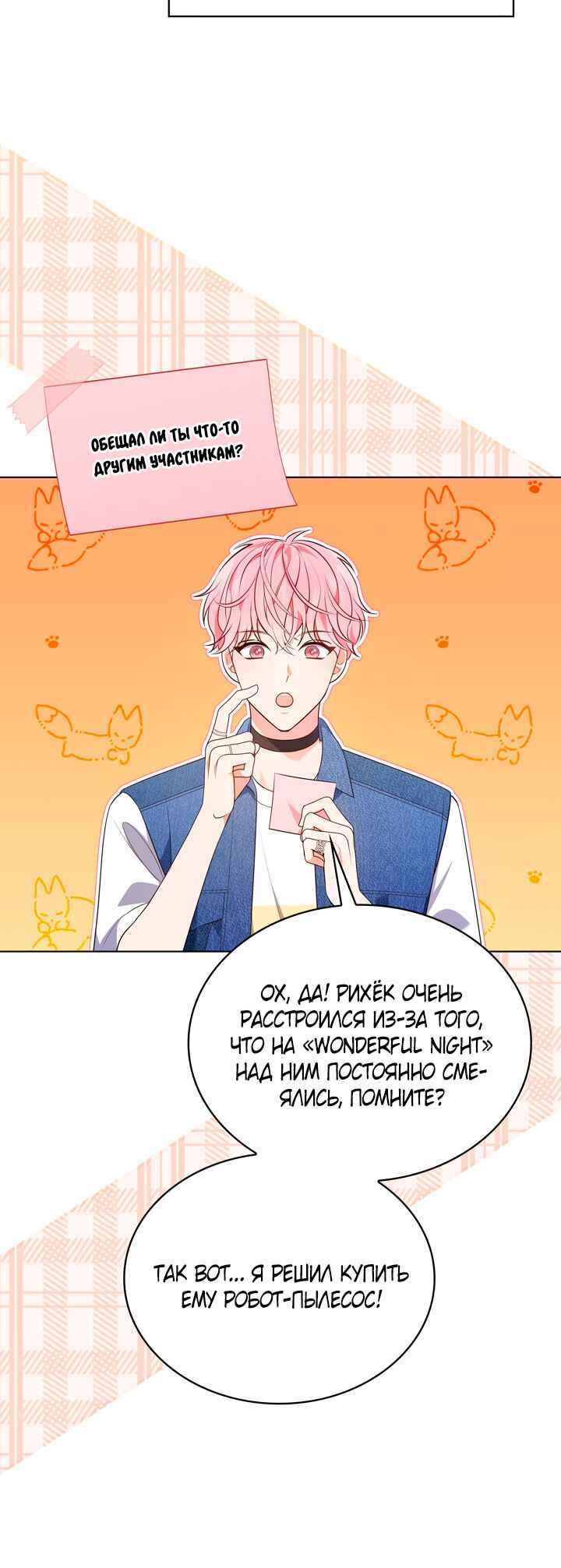 This Life's Universal Superstar Chapter 32 - Page 25