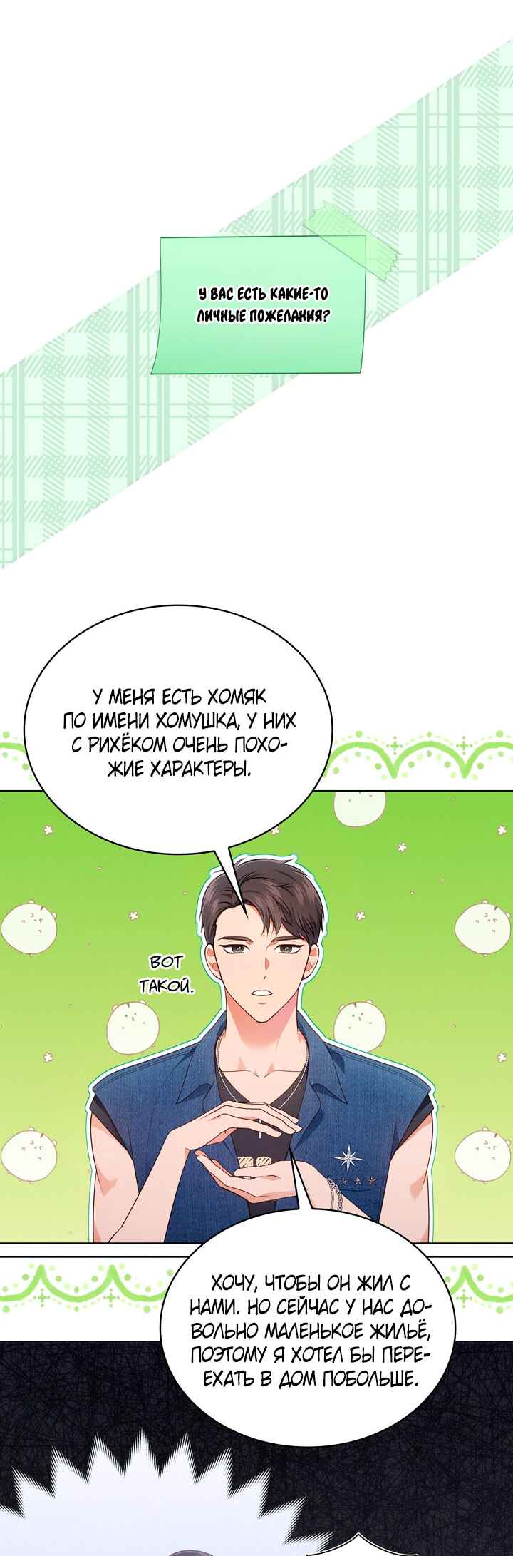 This Life's Universal Superstar Chapter 32 - Page 28